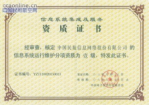 中國航信榮膺國家首批運維一級資質，以卓越實力引領民航大數據服務新篇章