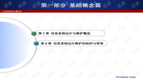 信息系統運行管理制度 構建穩定高效的運行維護服務體系